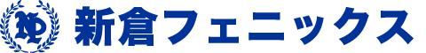 新倉フェニックス